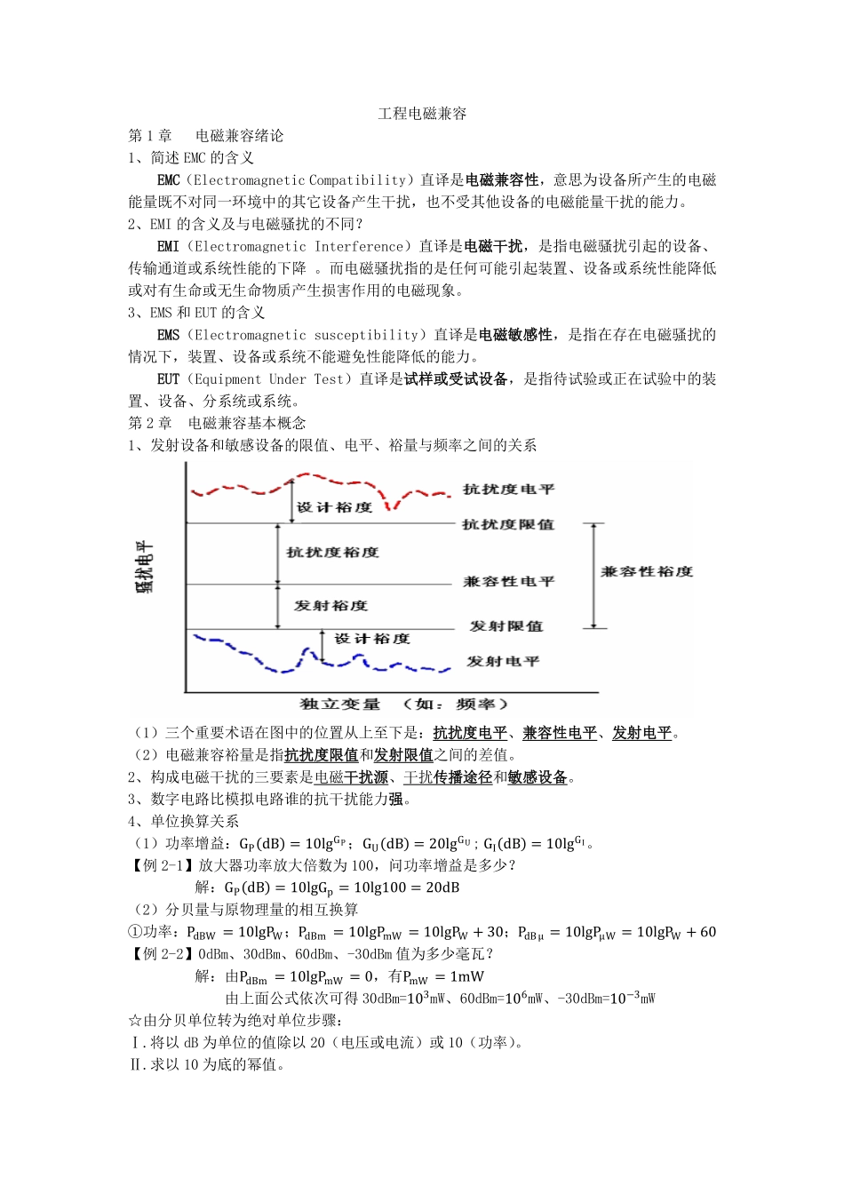 工程电磁兼容_第1页