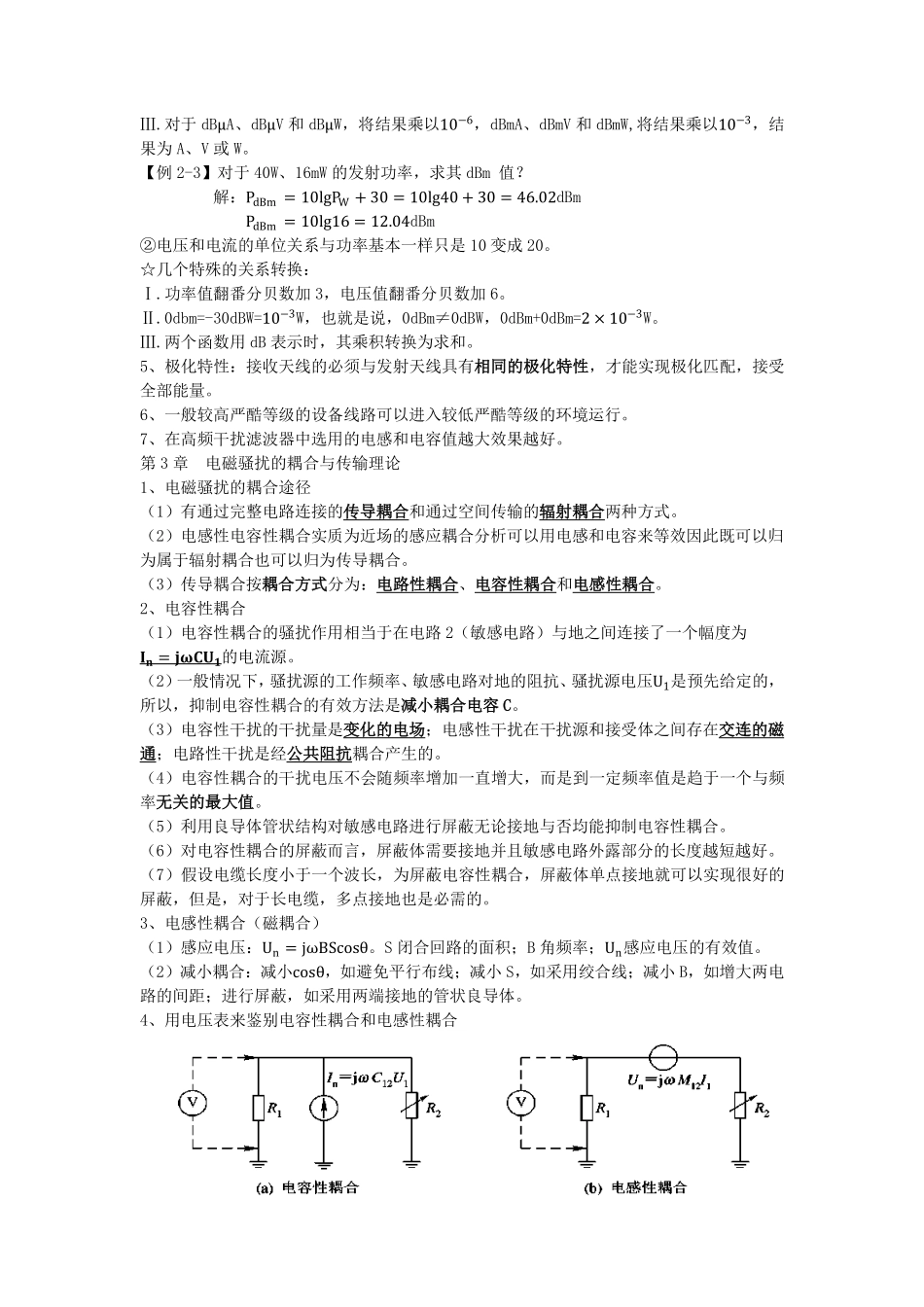 工程电磁兼容_第2页