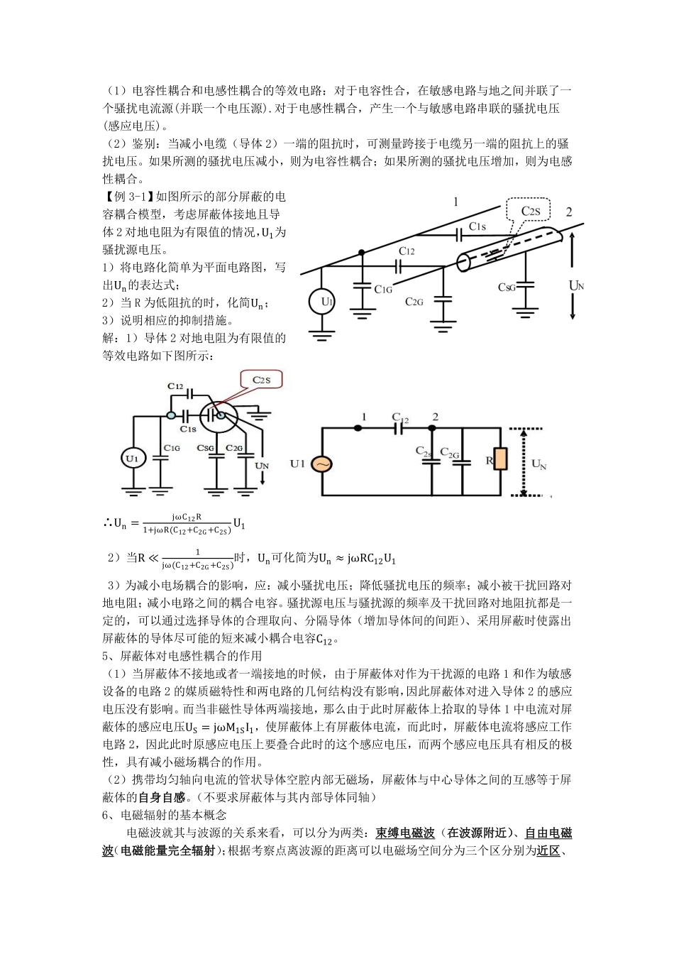 工程电磁兼容_第3页