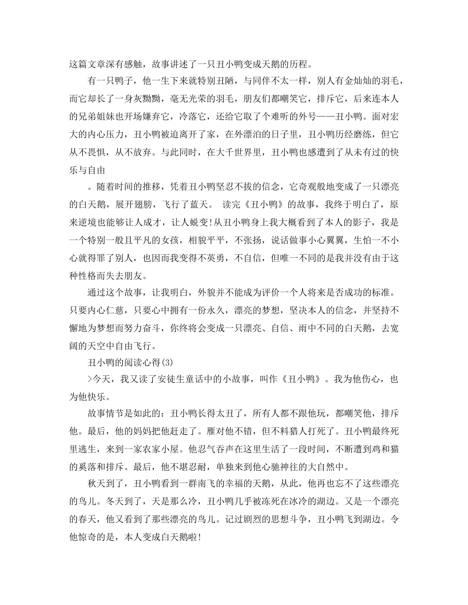 丑小鸭的阅读参考心得5篇 _第2页