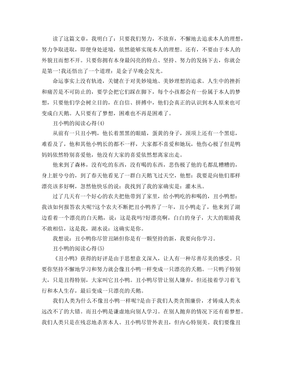 丑小鸭的阅读参考心得5篇 _第3页