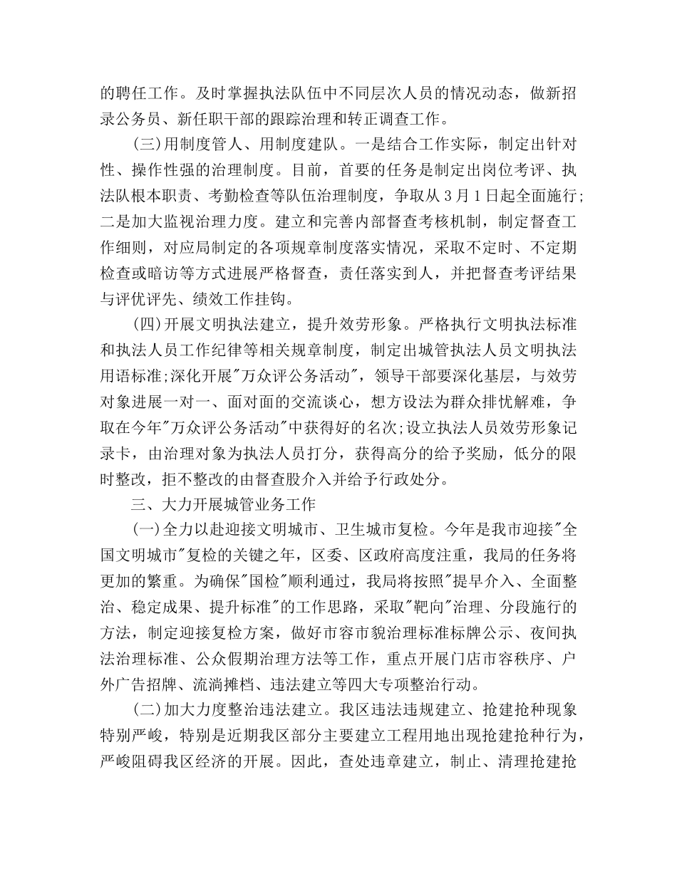城管执法分局工作参考计划范文 _第2页