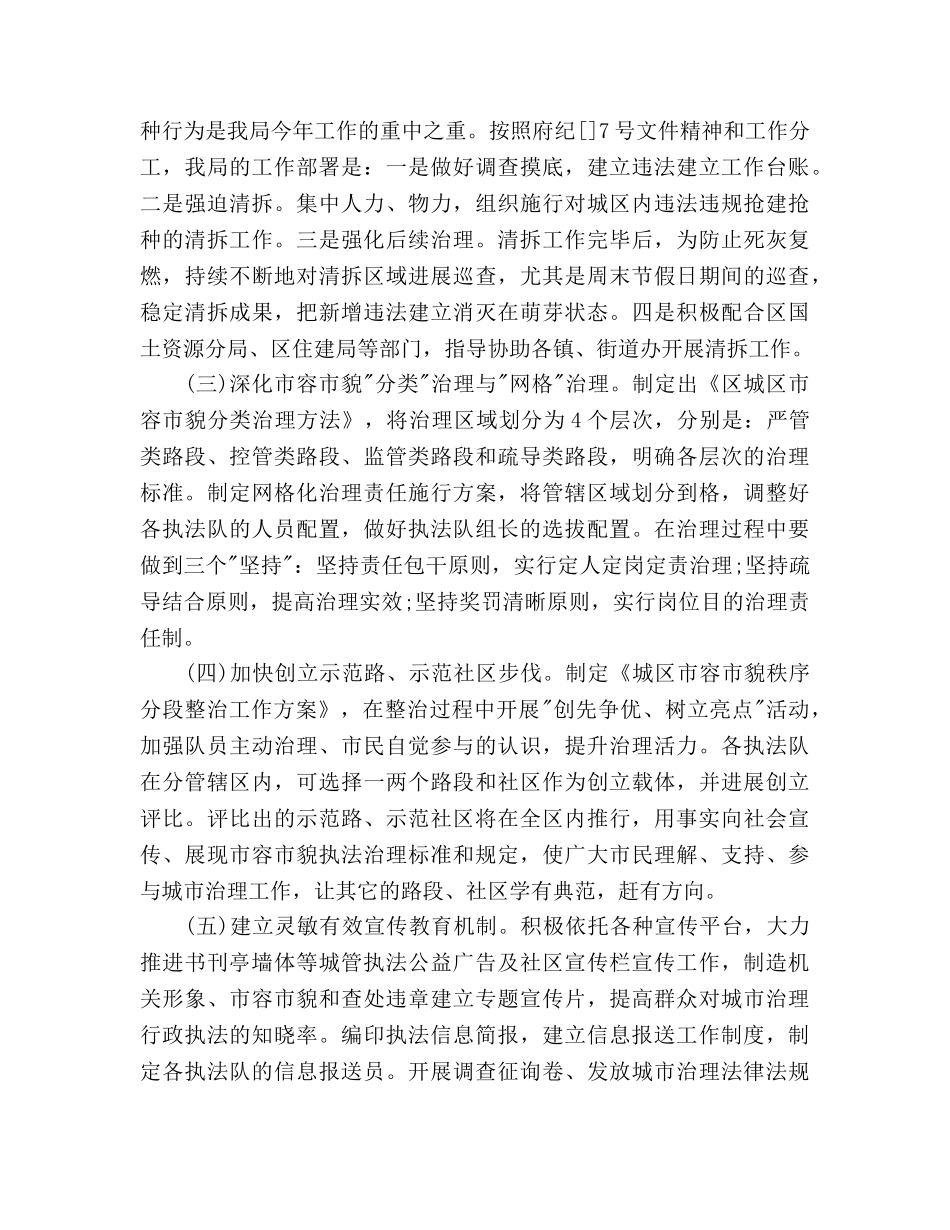 城管执法分局工作参考计划范文 _第3页