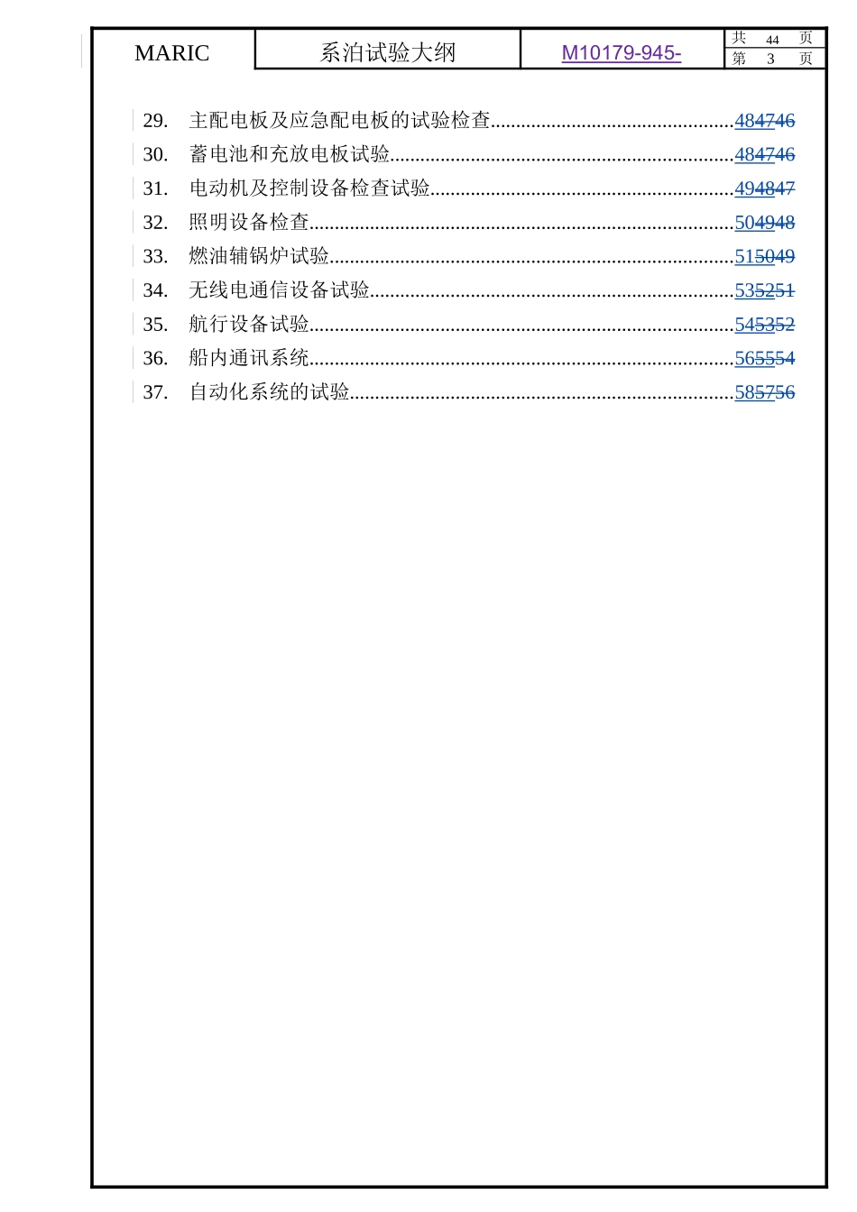 系泊试验大纲_第3页