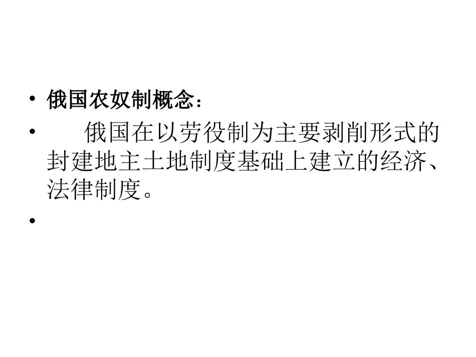专题七,第一节危机笼罩下的俄国_第2页