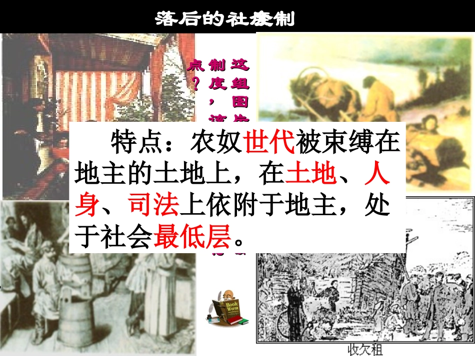 专题七,第一节危机笼罩下的俄国_第3页