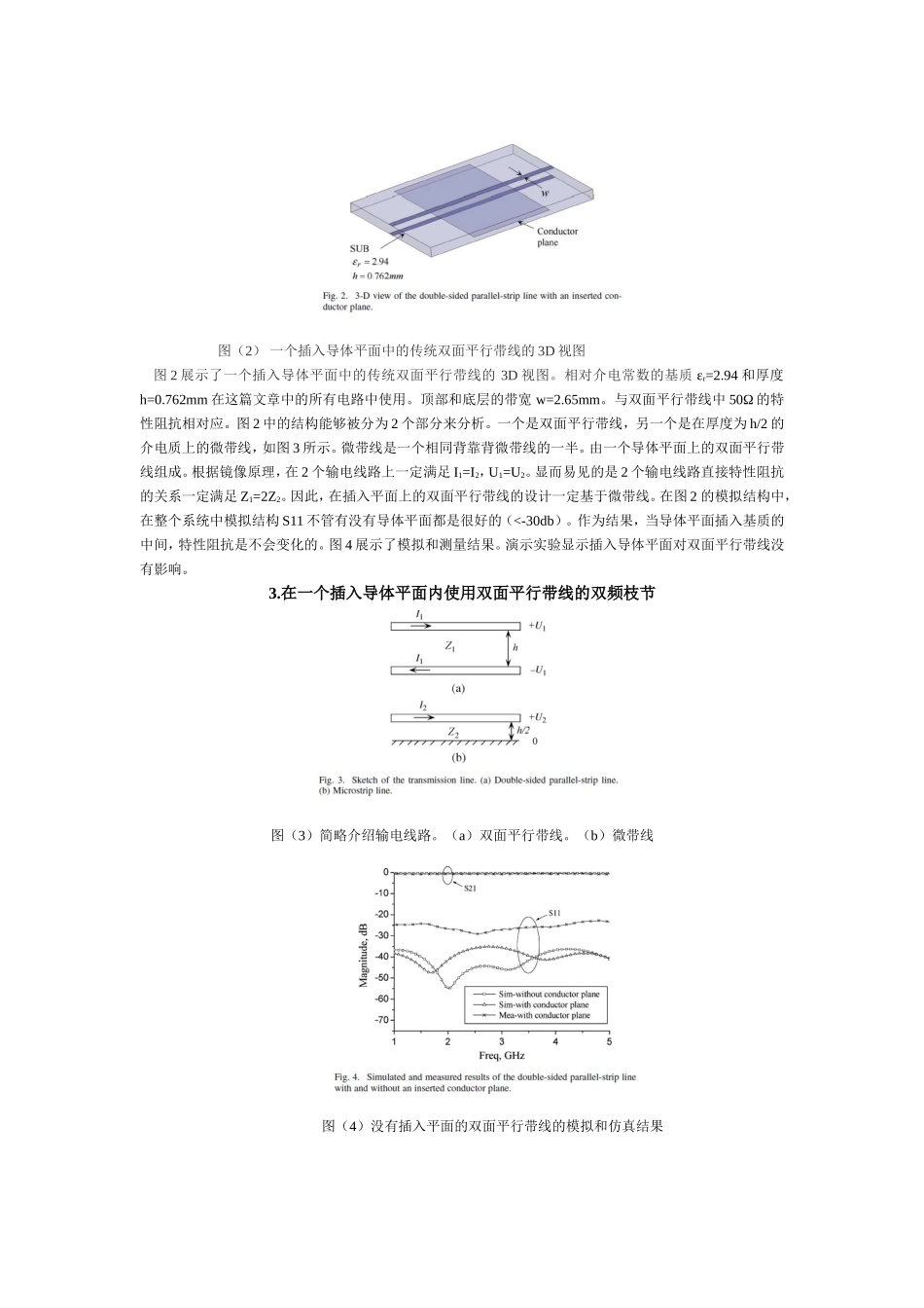 一个插入导体平面的双面平行线和它的应用_第2页