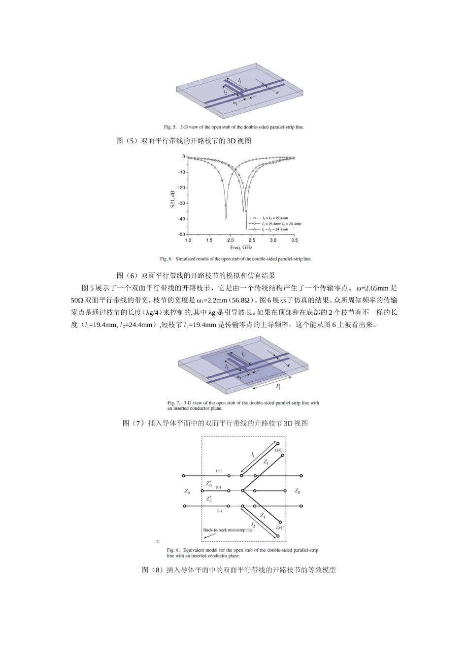 一个插入导体平面的双面平行线和它的应用_第3页