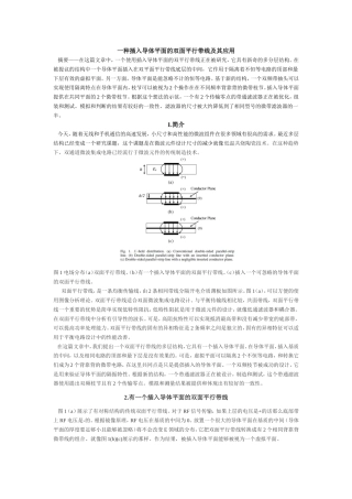 一个插入导体平面的双面平行线和它的应用