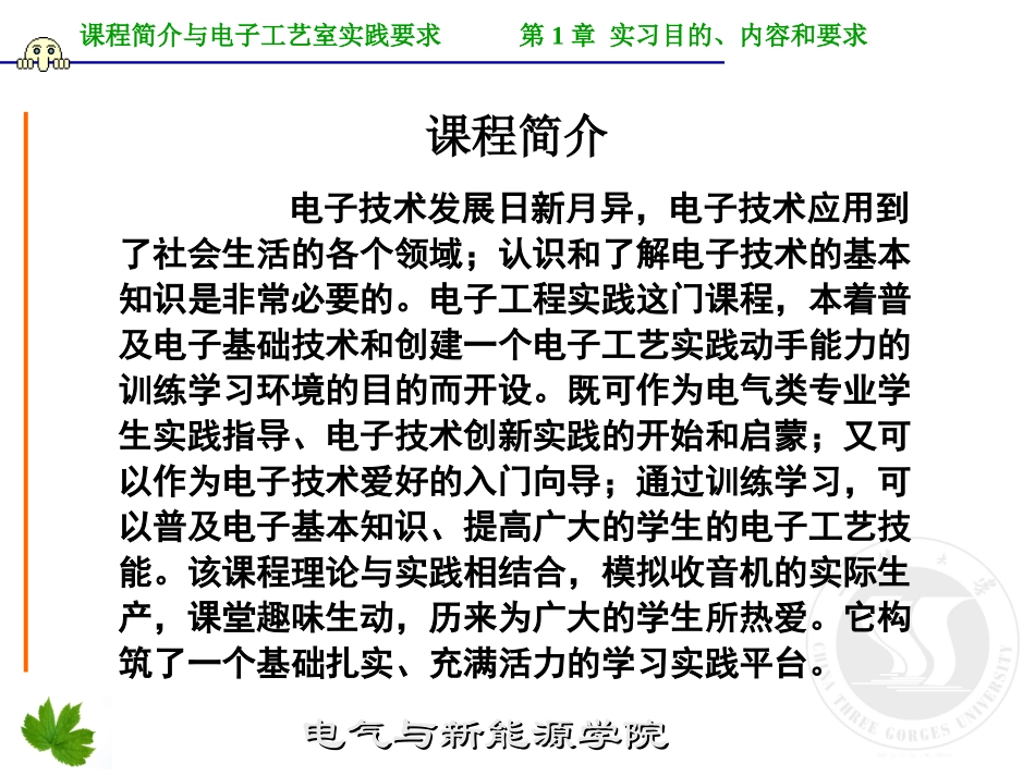 第一章---实习目的、内容和要求及实验室要求_第1页