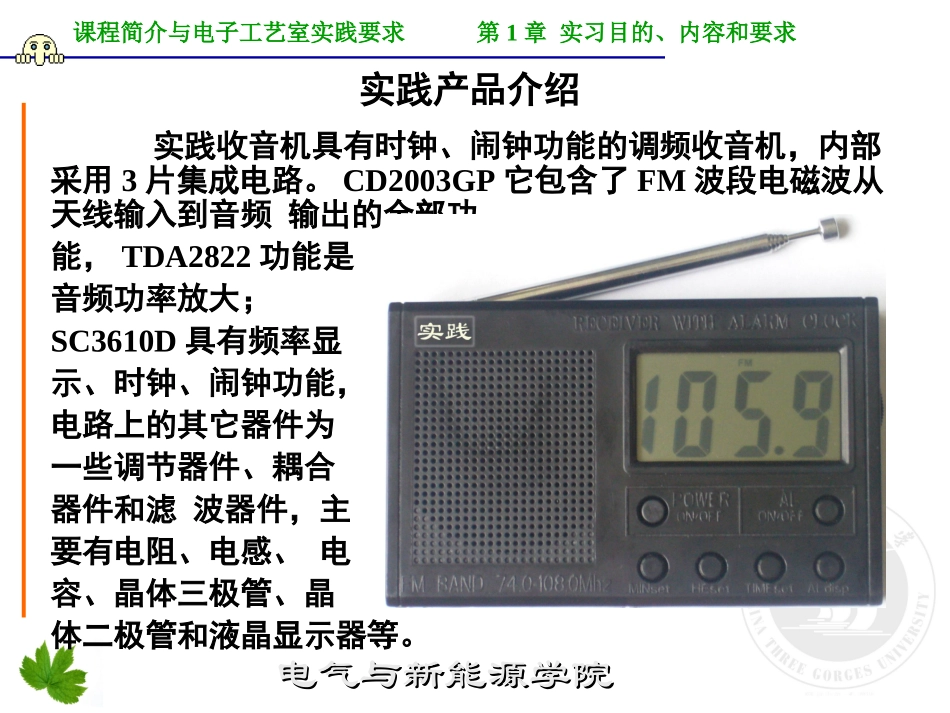 第一章---实习目的、内容和要求及实验室要求_第2页