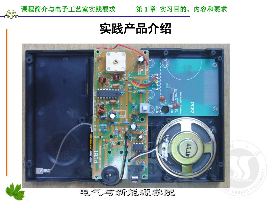 第一章---实习目的、内容和要求及实验室要求_第3页