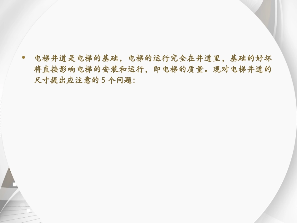 电梯井道尺寸应注意的5个问题_第2页