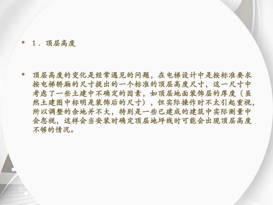 电梯井道尺寸应注意的5个问题_第3页