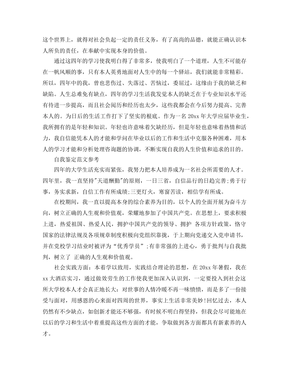 毕业学生登记表自我鉴定参考范文参考模板 _第2页