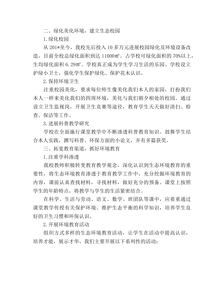 创建绿色校园2020年工作参考计划范文 _第2页