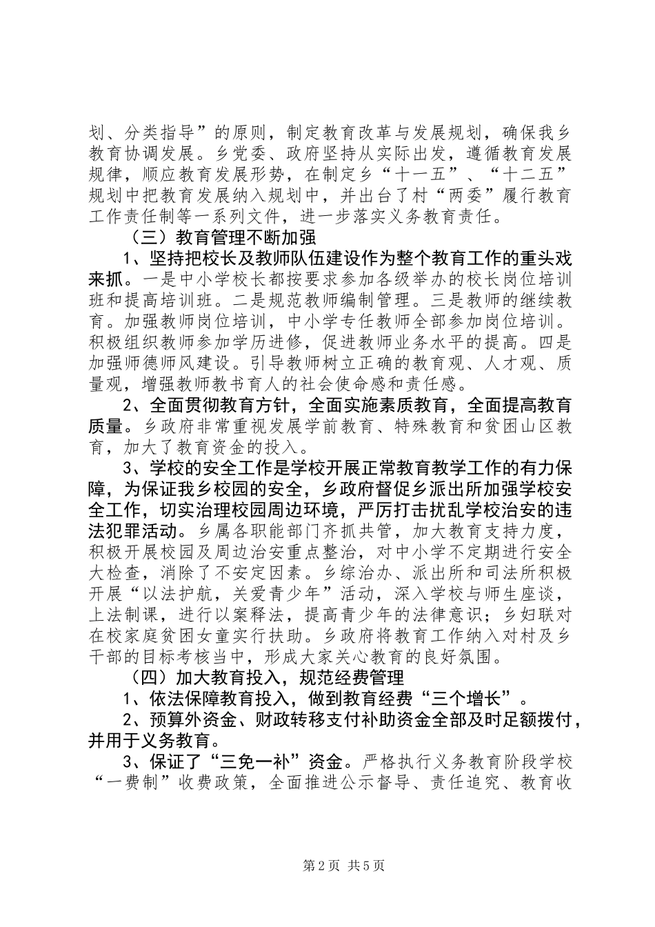 乡履行教育职责情况汇报材料_第2页