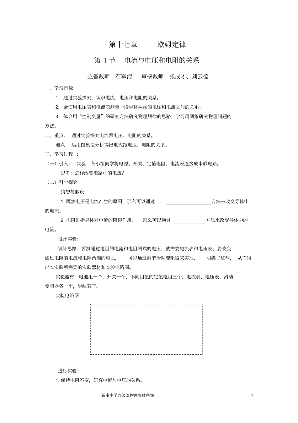 人教版九年级物理集体备课欧姆定律讲解_第1页