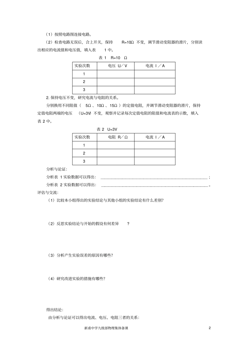 人教版九年级物理集体备课欧姆定律讲解_第2页