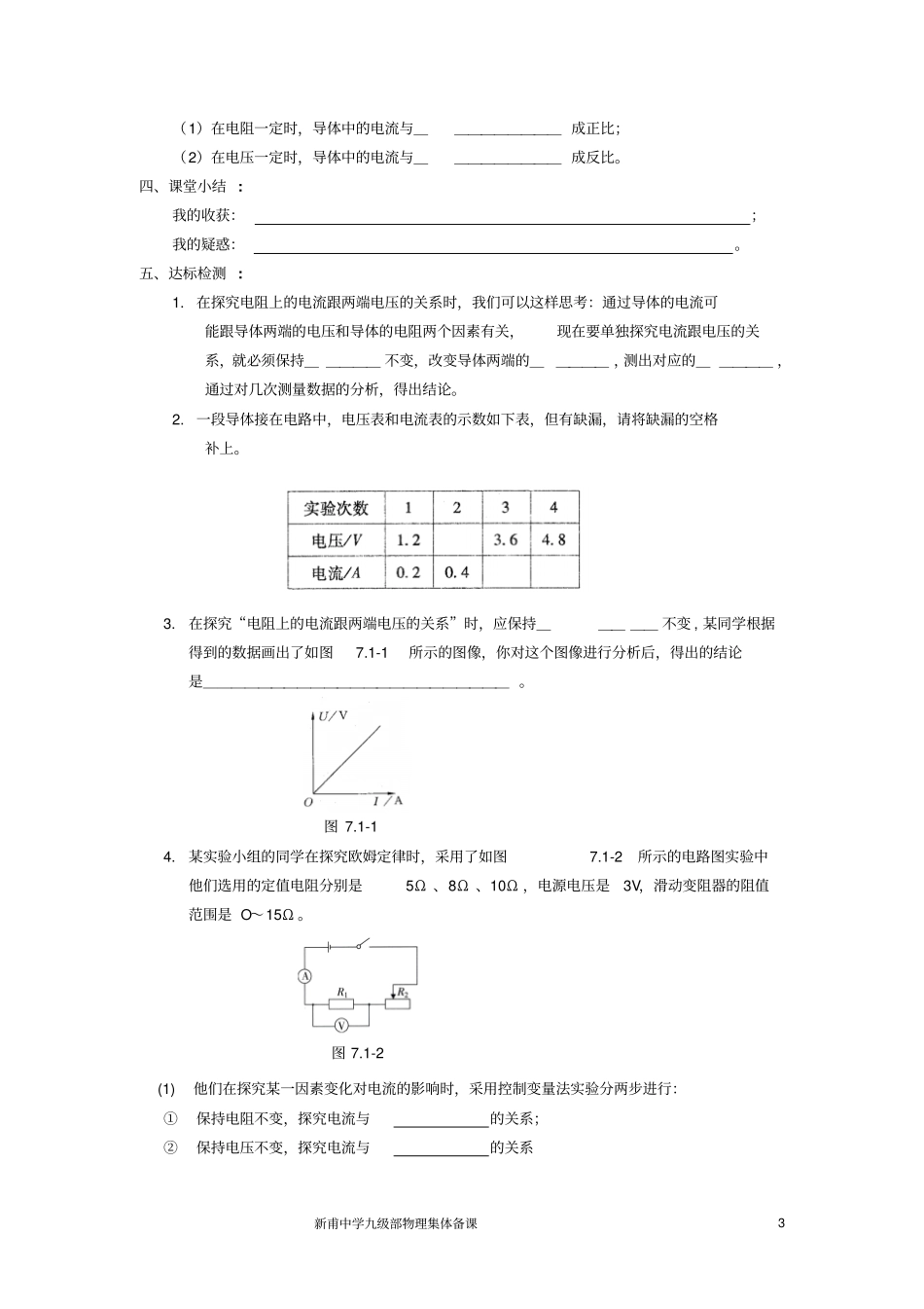人教版九年级物理集体备课欧姆定律讲解_第3页