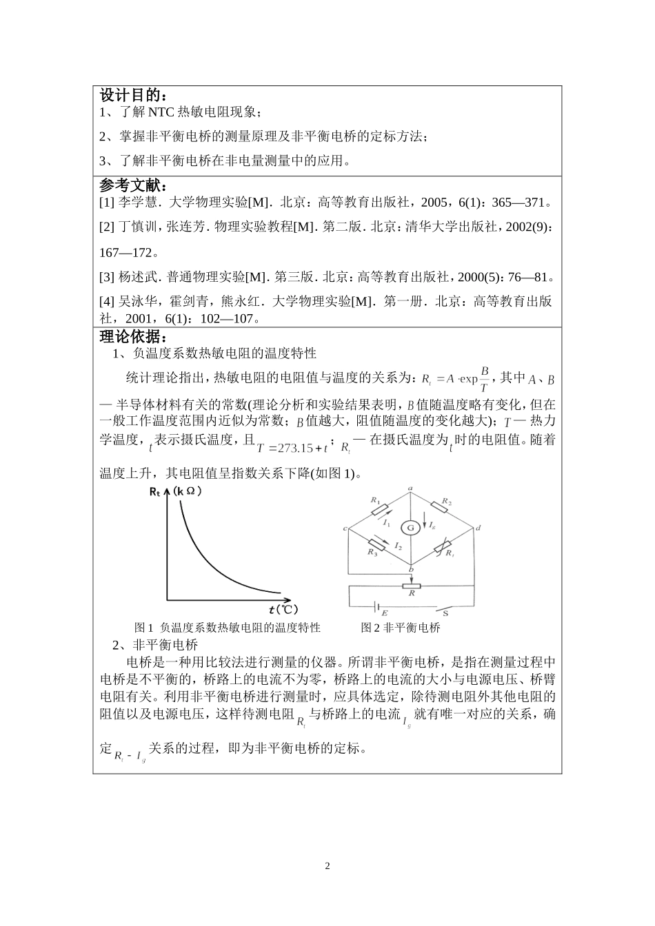 热敏电阻温度计的设计与安装设计方案_第2页
