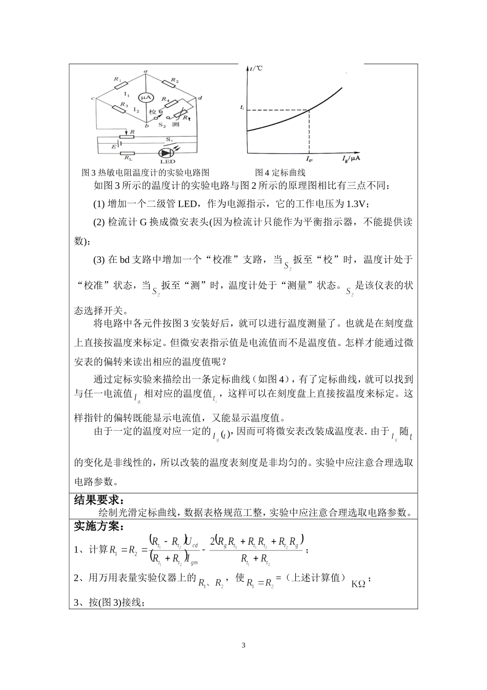 热敏电阻温度计的设计与安装设计方案_第3页