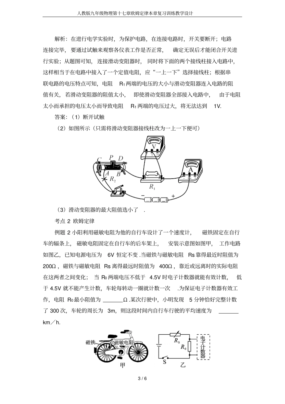 人教版九年级物理第十七章欧姆定律本章复习训练教学设计_第3页