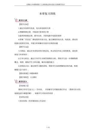 人教版九年级物理第十七章欧姆定律本章复习训练教学设计