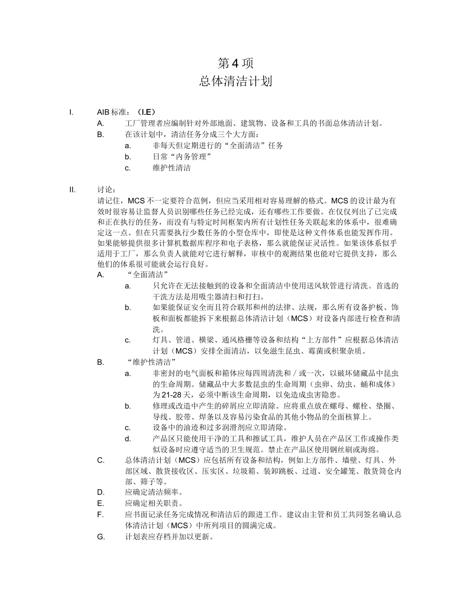 总体清洁计划_第1页