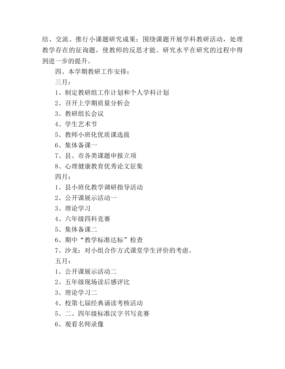 春季期语文高段教研组工作参考计划 _第3页