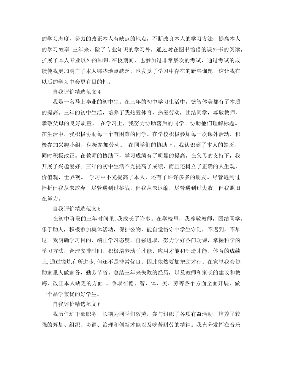 初三毕业生自我评价200字参考范文应该怎么写？ _第2页