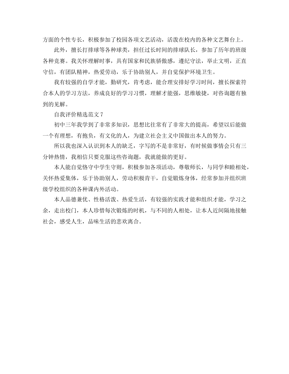 初三毕业生自我评价200字参考范文应该怎么写？ _第3页