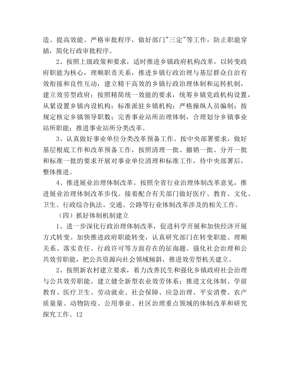 编委办公室工作参考计划范文(2) _第2页