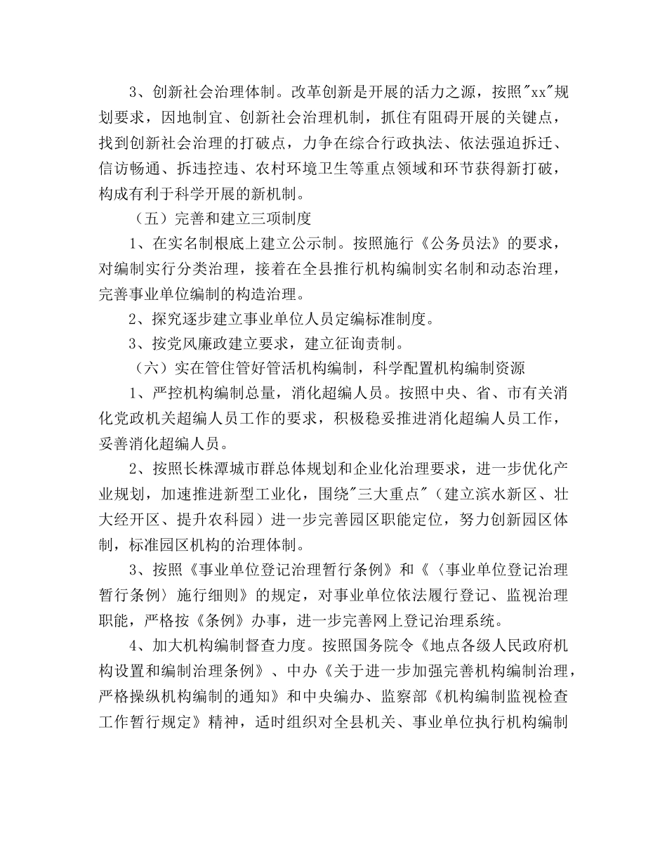 编委办公室工作参考计划范文(2) _第3页