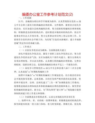 编委办公室工作参考计划范文(2) 