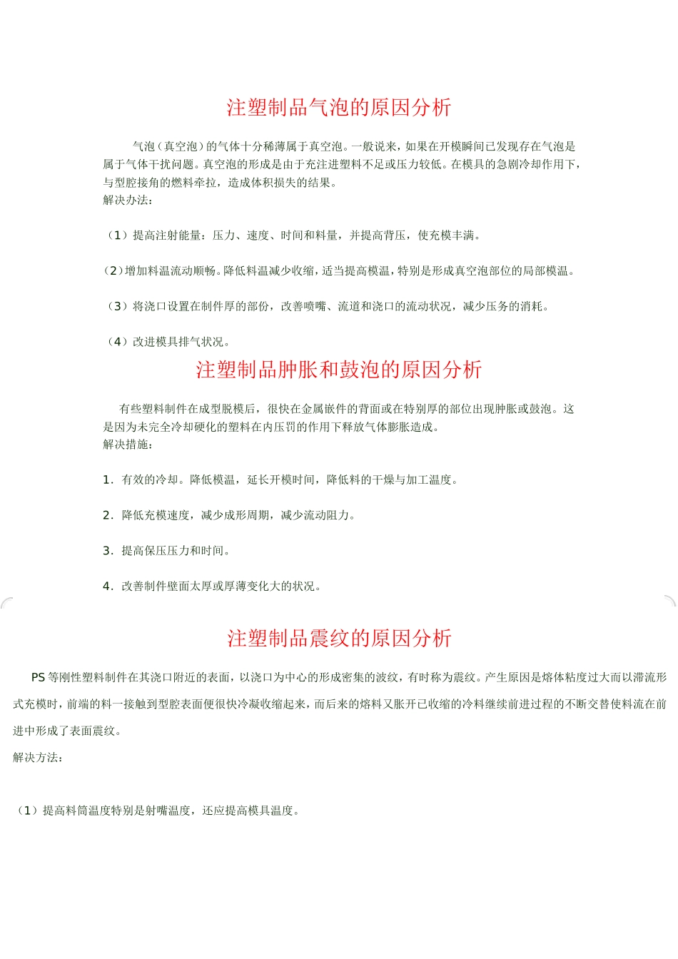 塑胶原料物性大全_第1页
