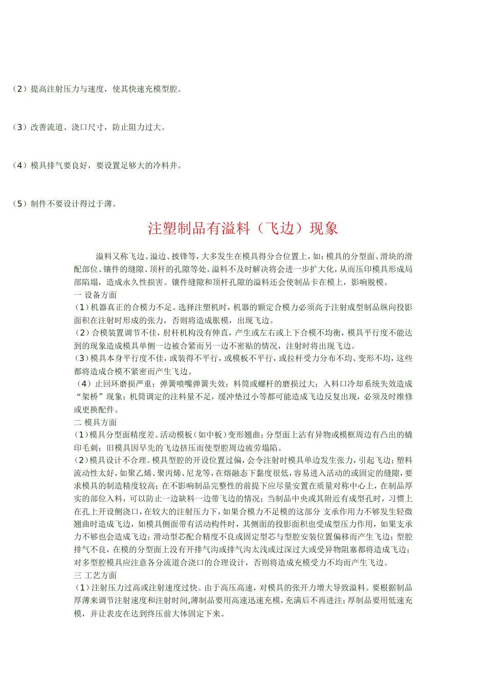 塑胶原料物性大全_第2页