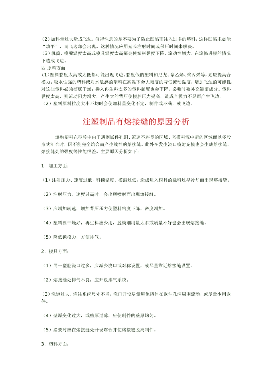 塑胶原料物性大全_第3页