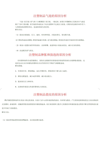 塑胶原料物性大全