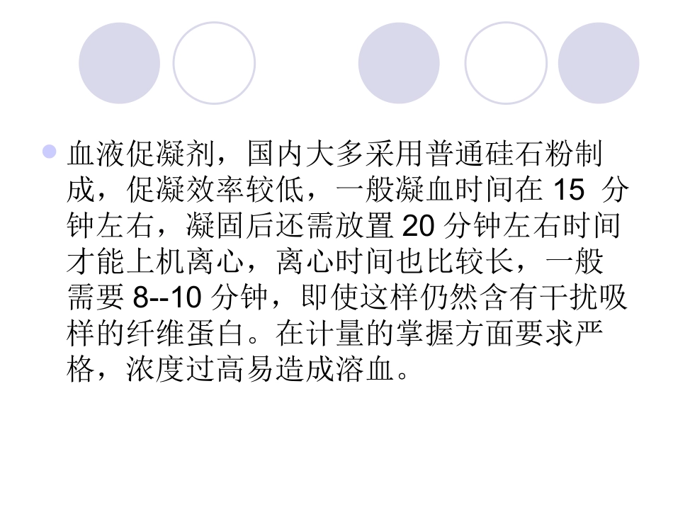 血液促凝剂质量控制及质量体系的建立_第3页