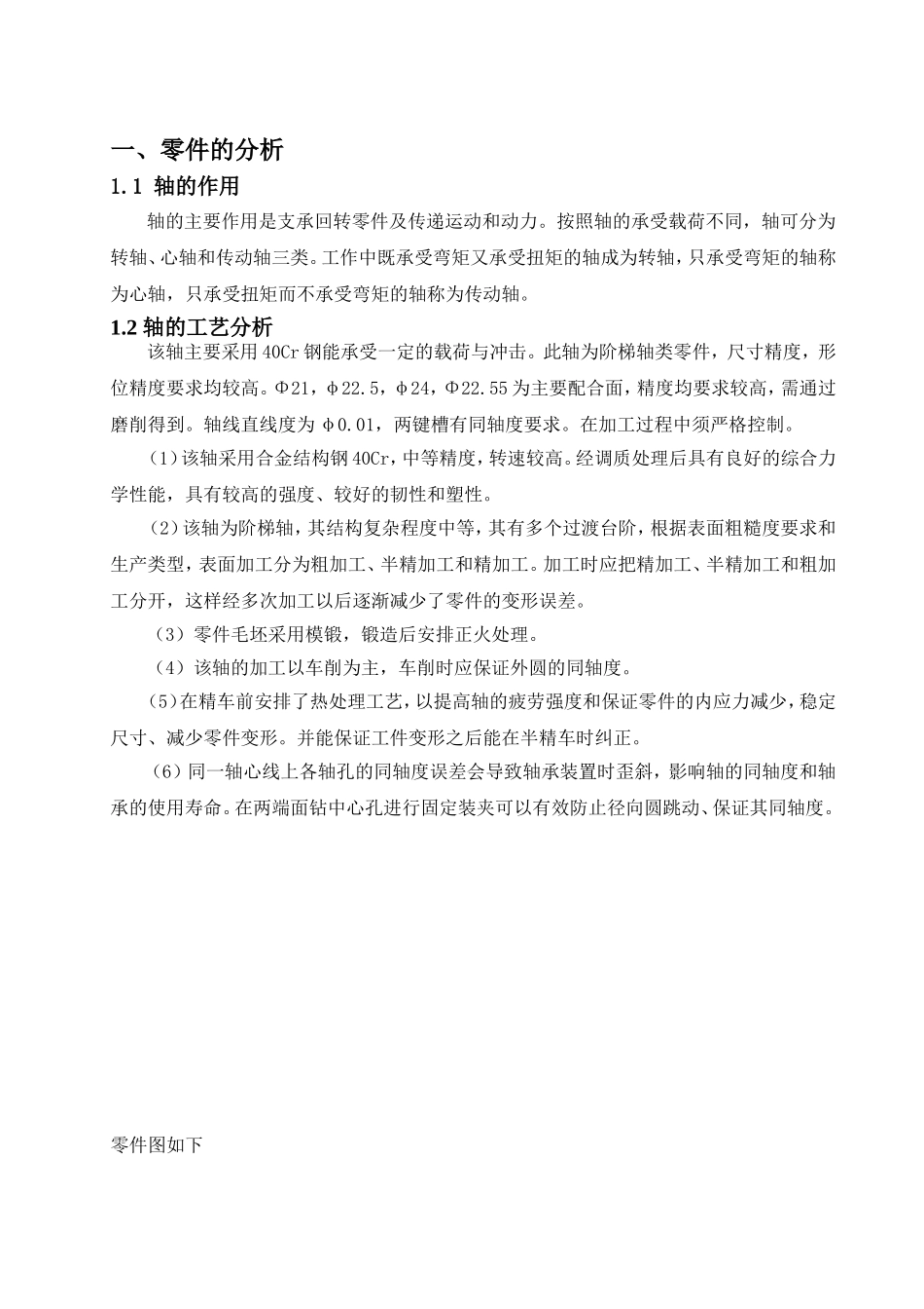 机械制造课程设计(阶梯轴的工艺规程)_第1页
