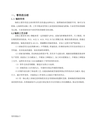机械制造课程设计(阶梯轴的工艺规程)