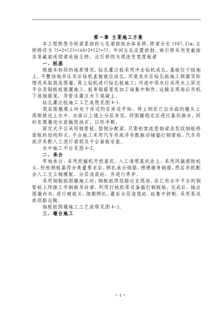 下承式梁拱结合大桥施工方案