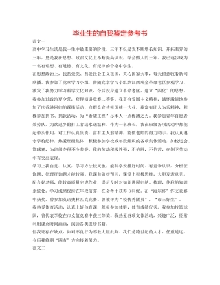毕业生的自我鉴定参考书 