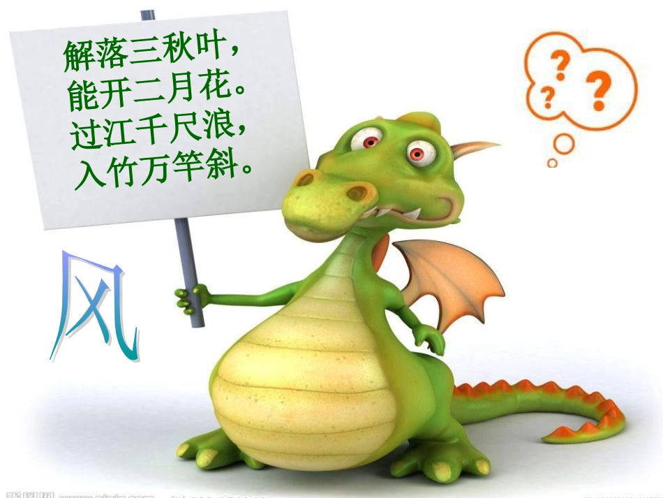 湘教版美术三下《风来了》PPT课件1_第2页