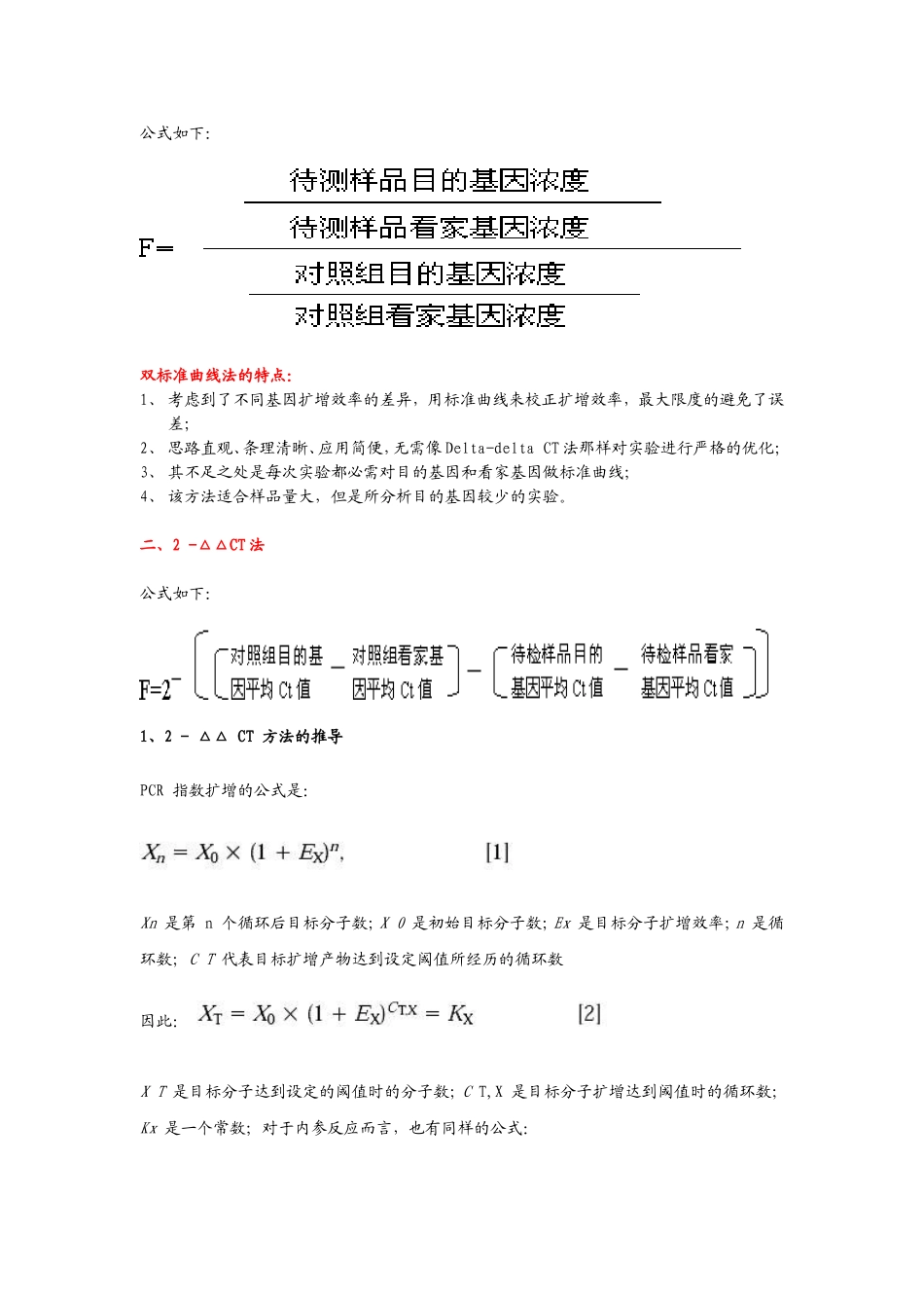 两种定量分析方法的比较及Taqman探针引物设计原则_第3页