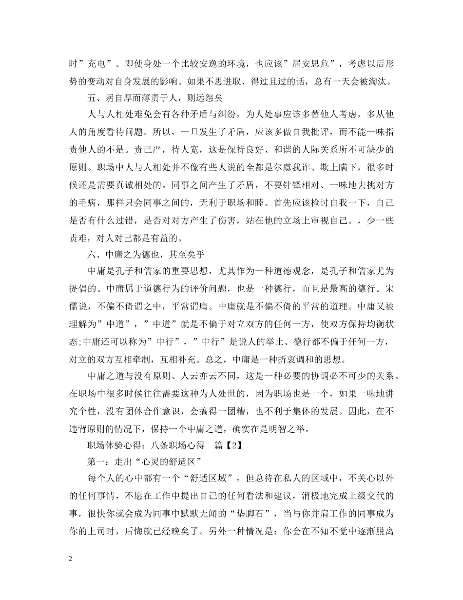 初入职场做人心得体会 _第2页