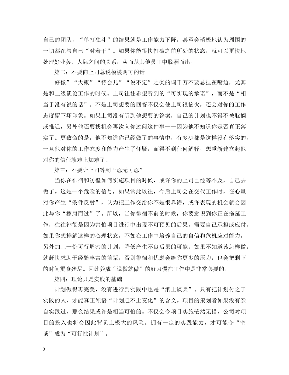 初入职场做人心得体会 _第3页