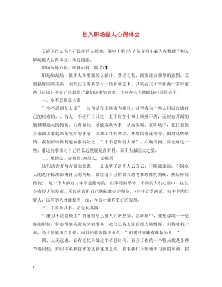 初入职场做人心得体会 