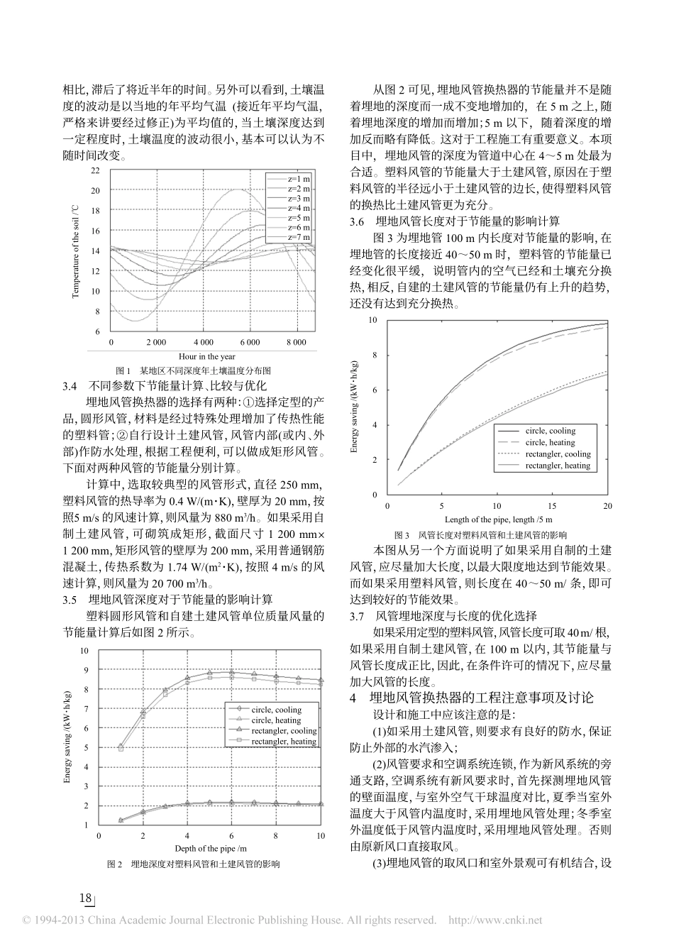埋地新风风管换热器节能效果探讨_杨秀金_第3页